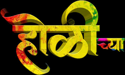 Kleurvolle Holi-feesgroet in Hindi-teks Muurpapier