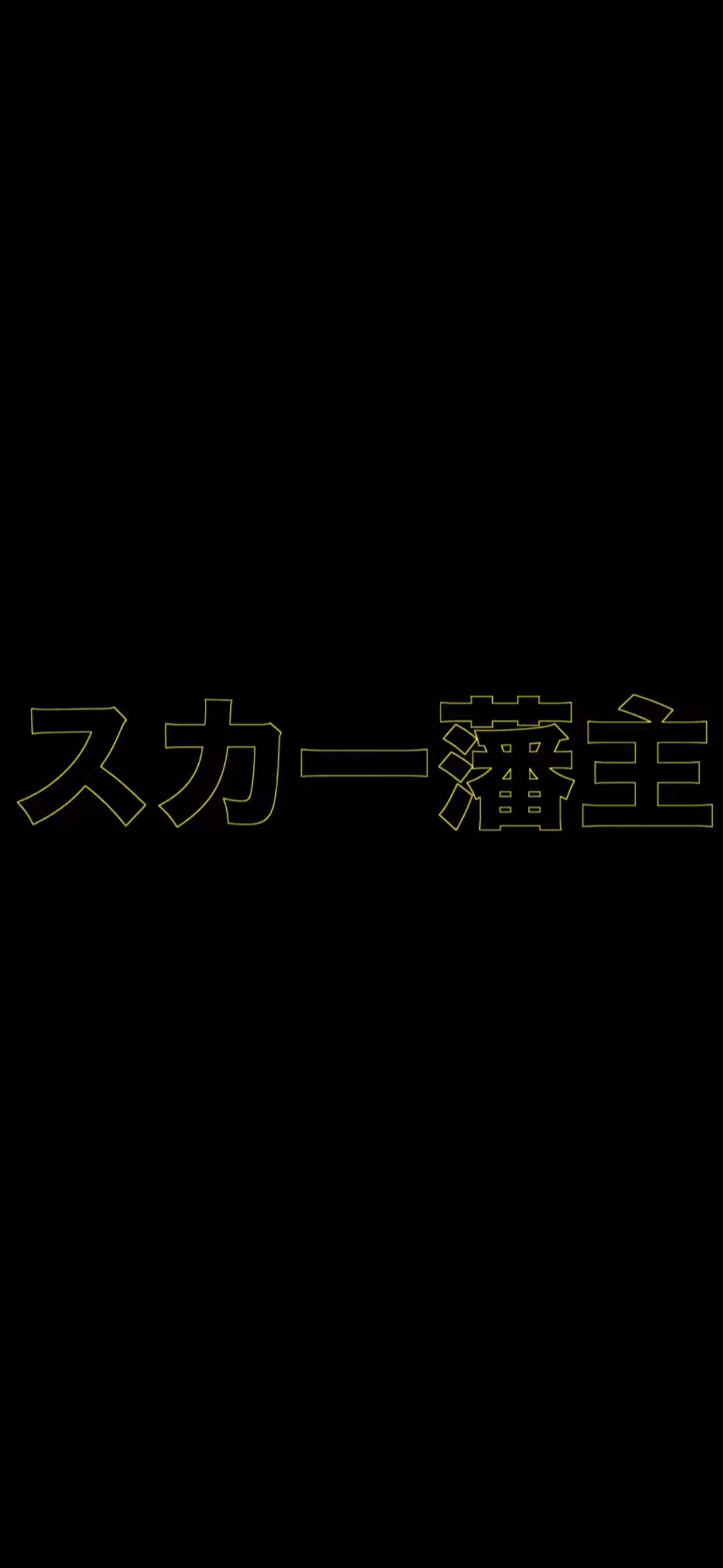Scarlxrd Geel Kanji Muurpapier